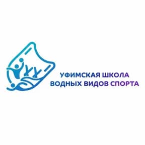 Уфимская школа водных видов спорта