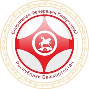 Спортивная федерация Киокусинкай Республики Башкортостан