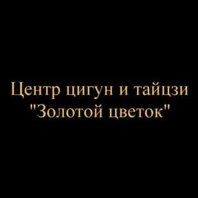 Золотой цветок